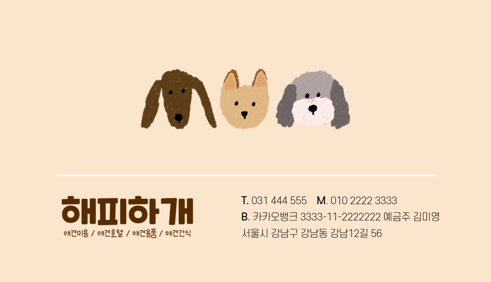 애견 동물 명함4