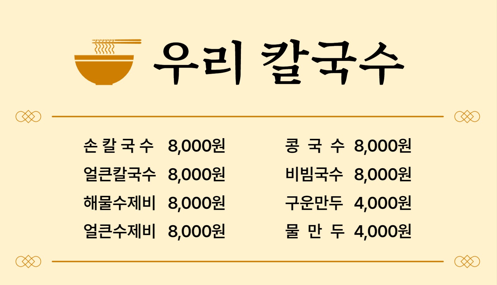 칼국수식당 명함