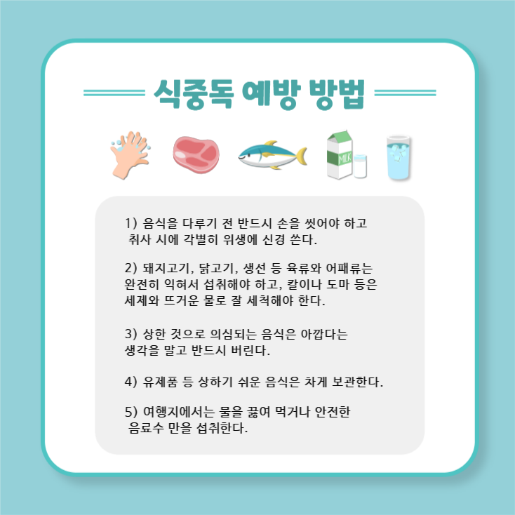 여름철 식중독 증상과 예방 방법