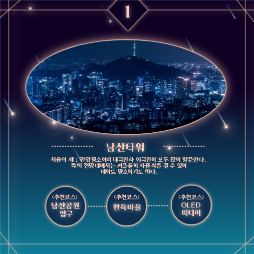 여름휴가 야경명소 서울편 best 3