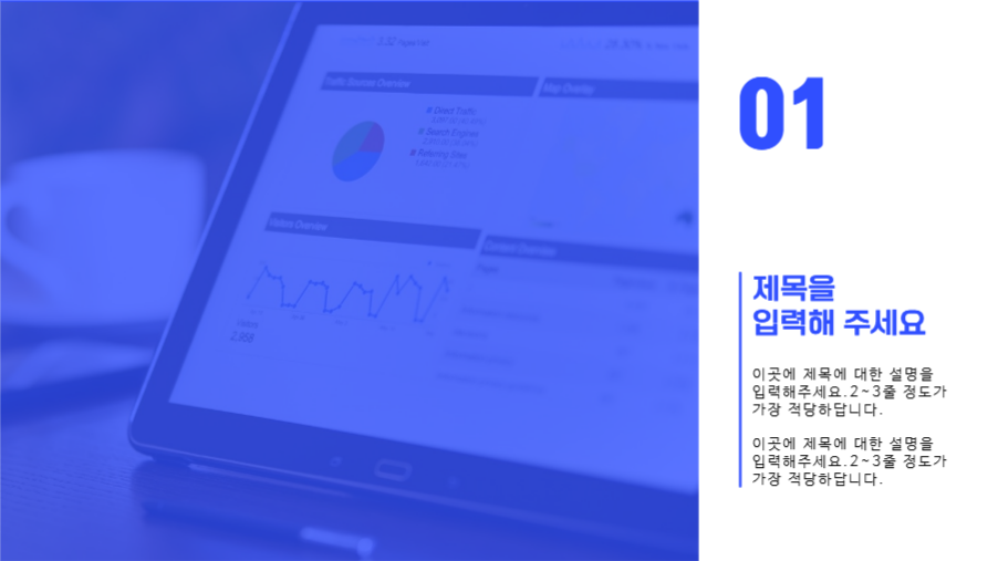 블루 프레젠테이션