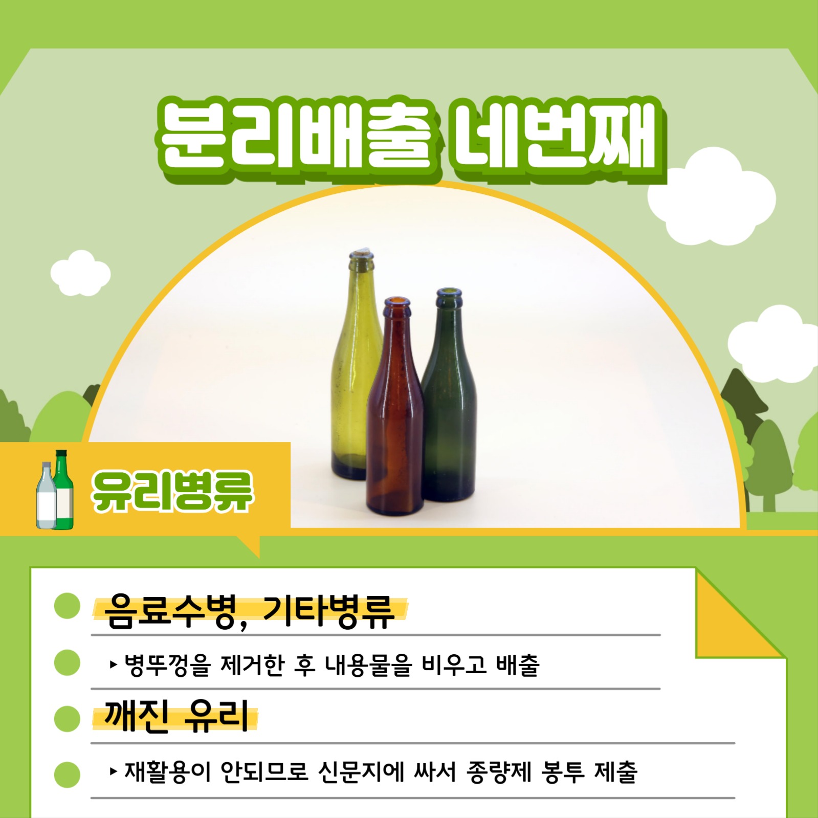 재활용품 분리배출 카드뉴스
