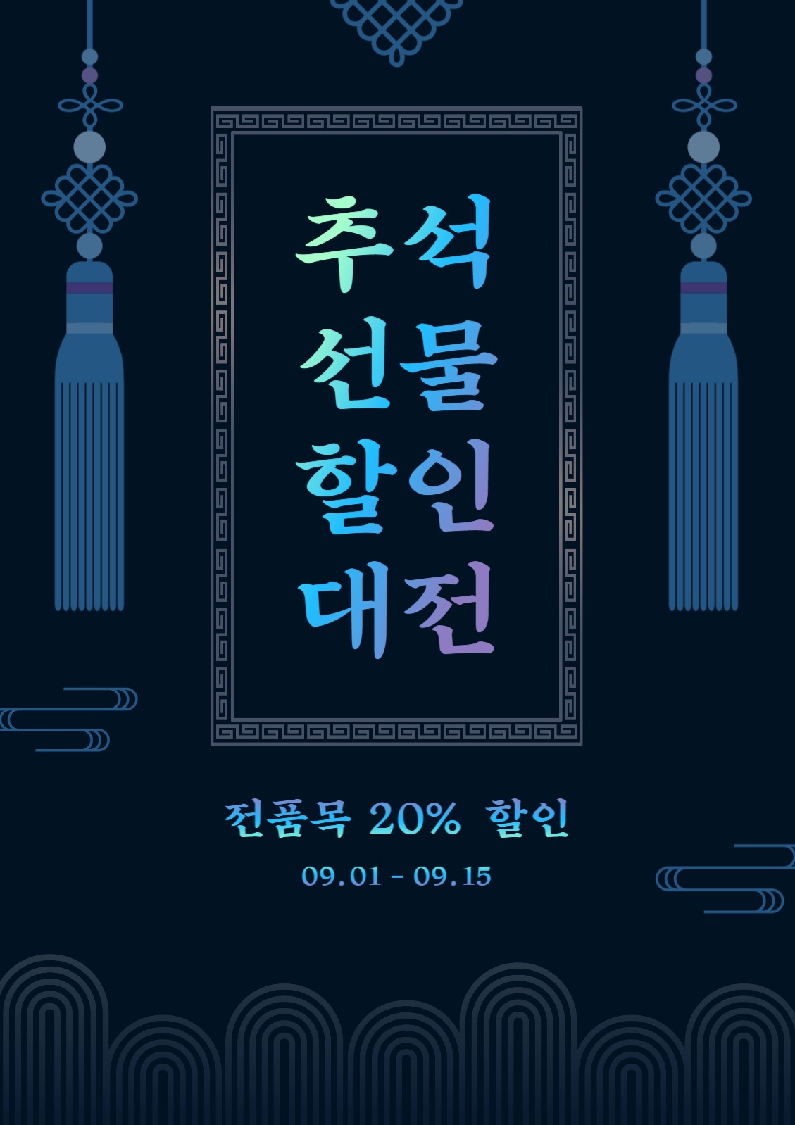 추석선물할인대전