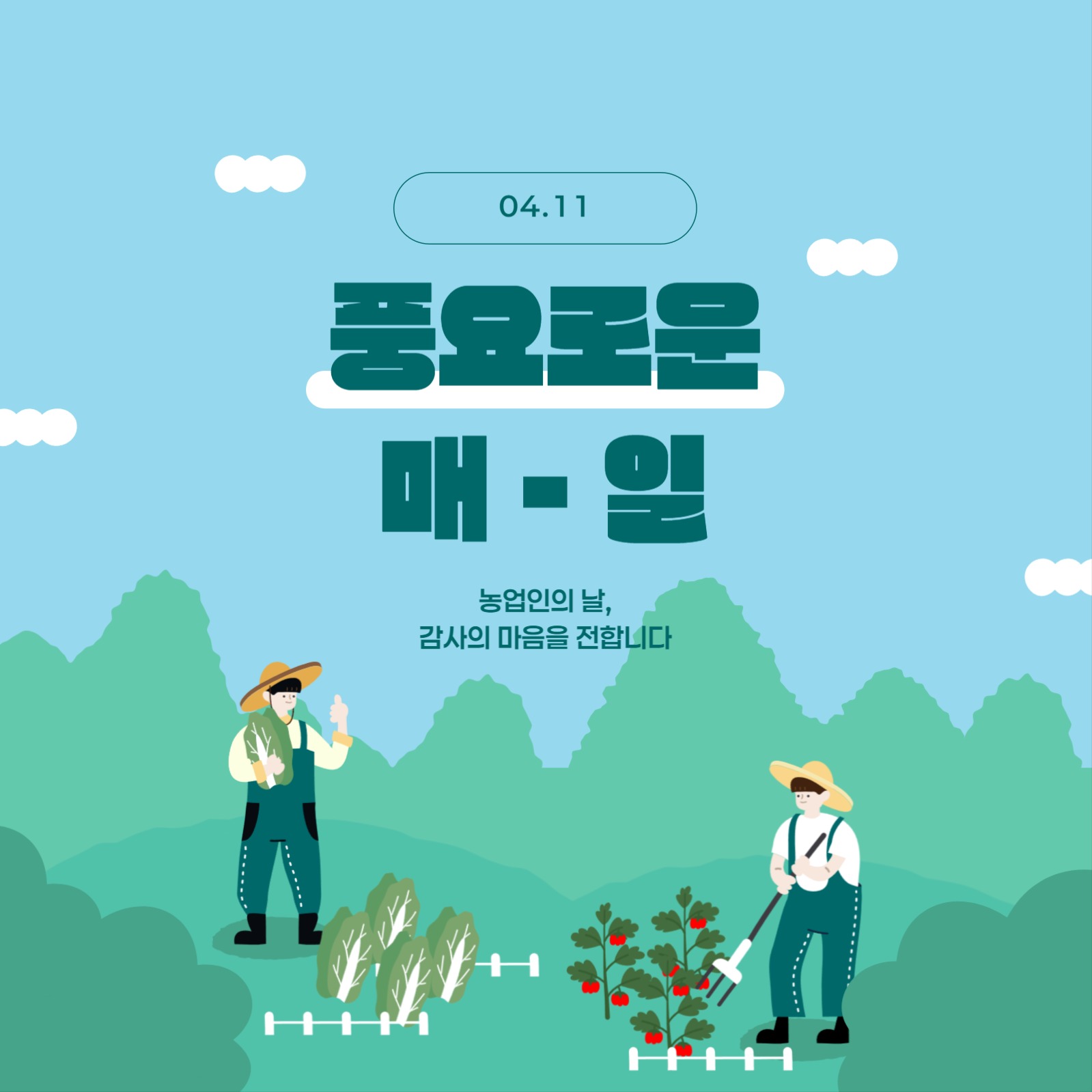 농업인의 날 배너