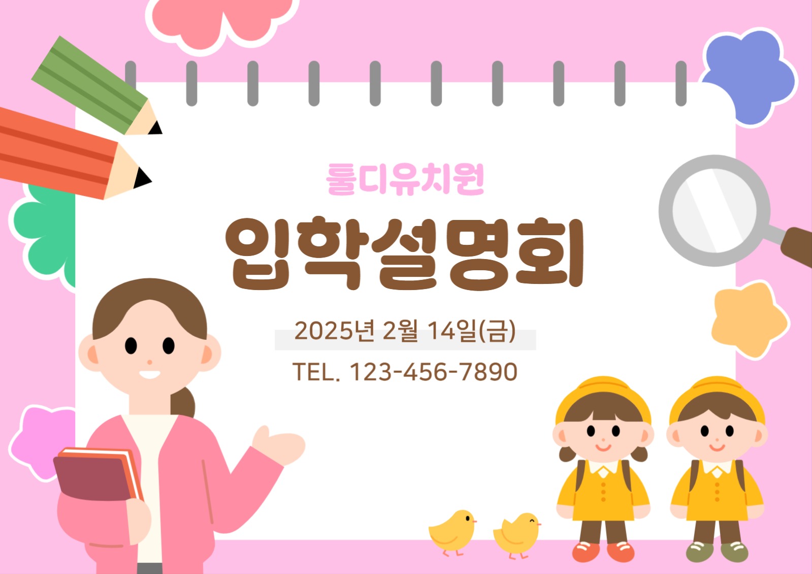 유치원 입학안내 백그라운드