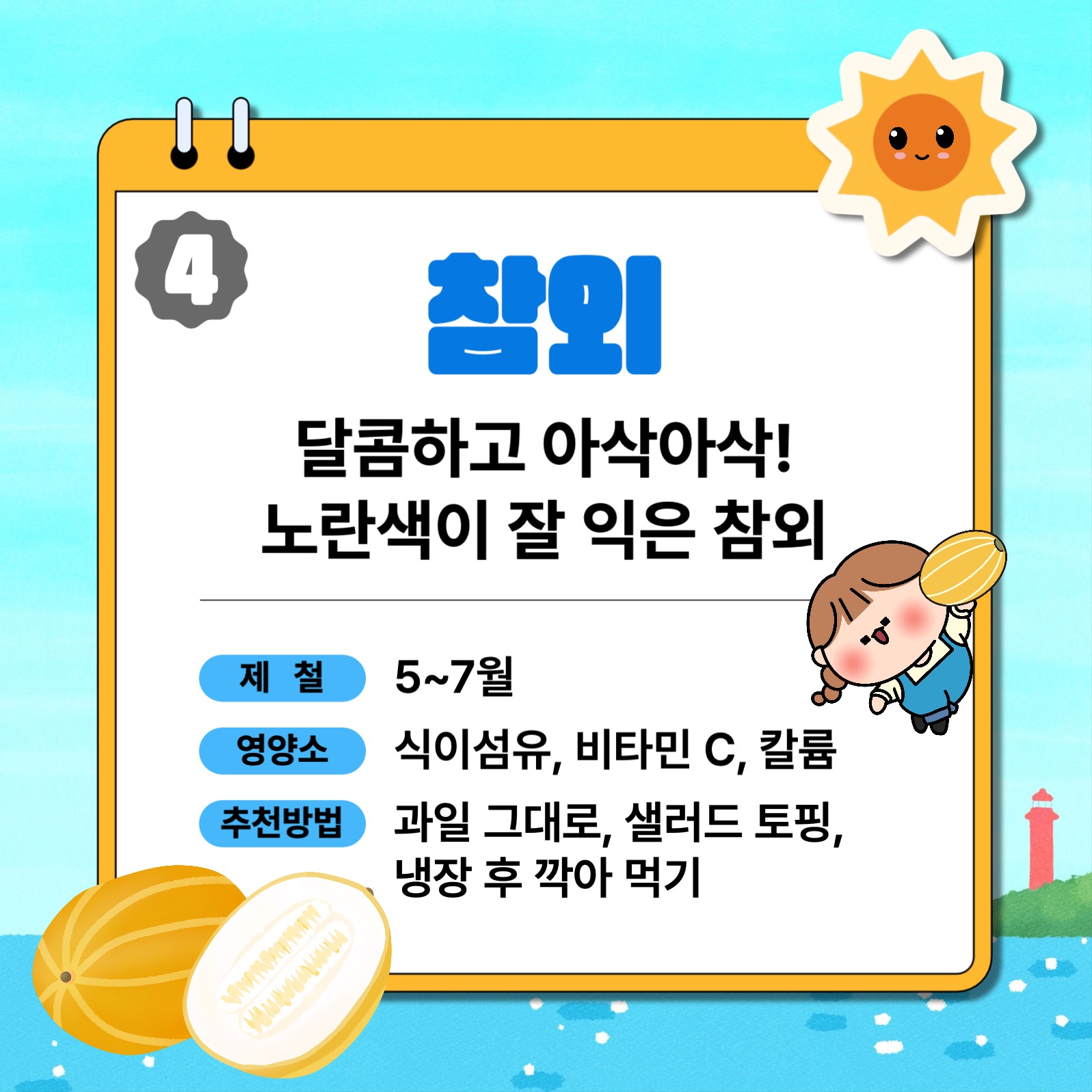 여름제철과일 6가지