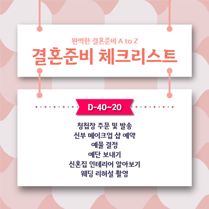 결혼준비 체크리스트