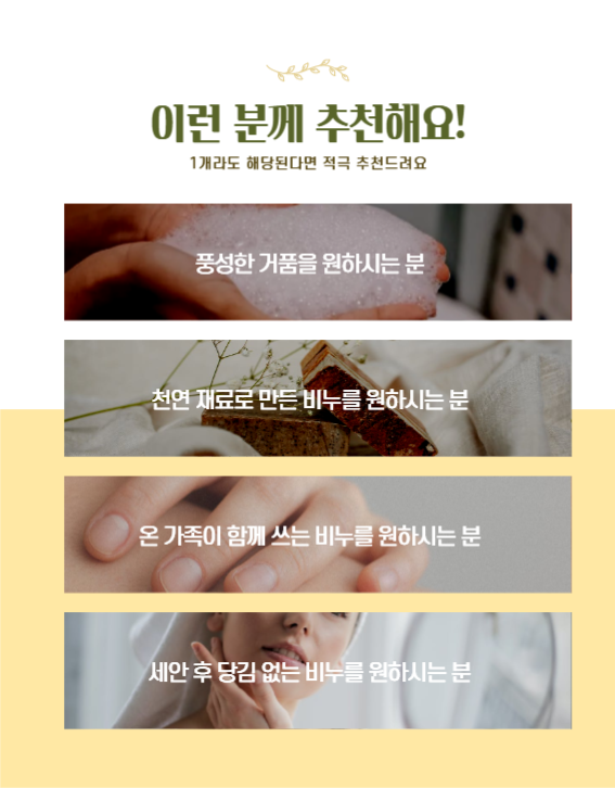 천연스킨케어비누상세페이지