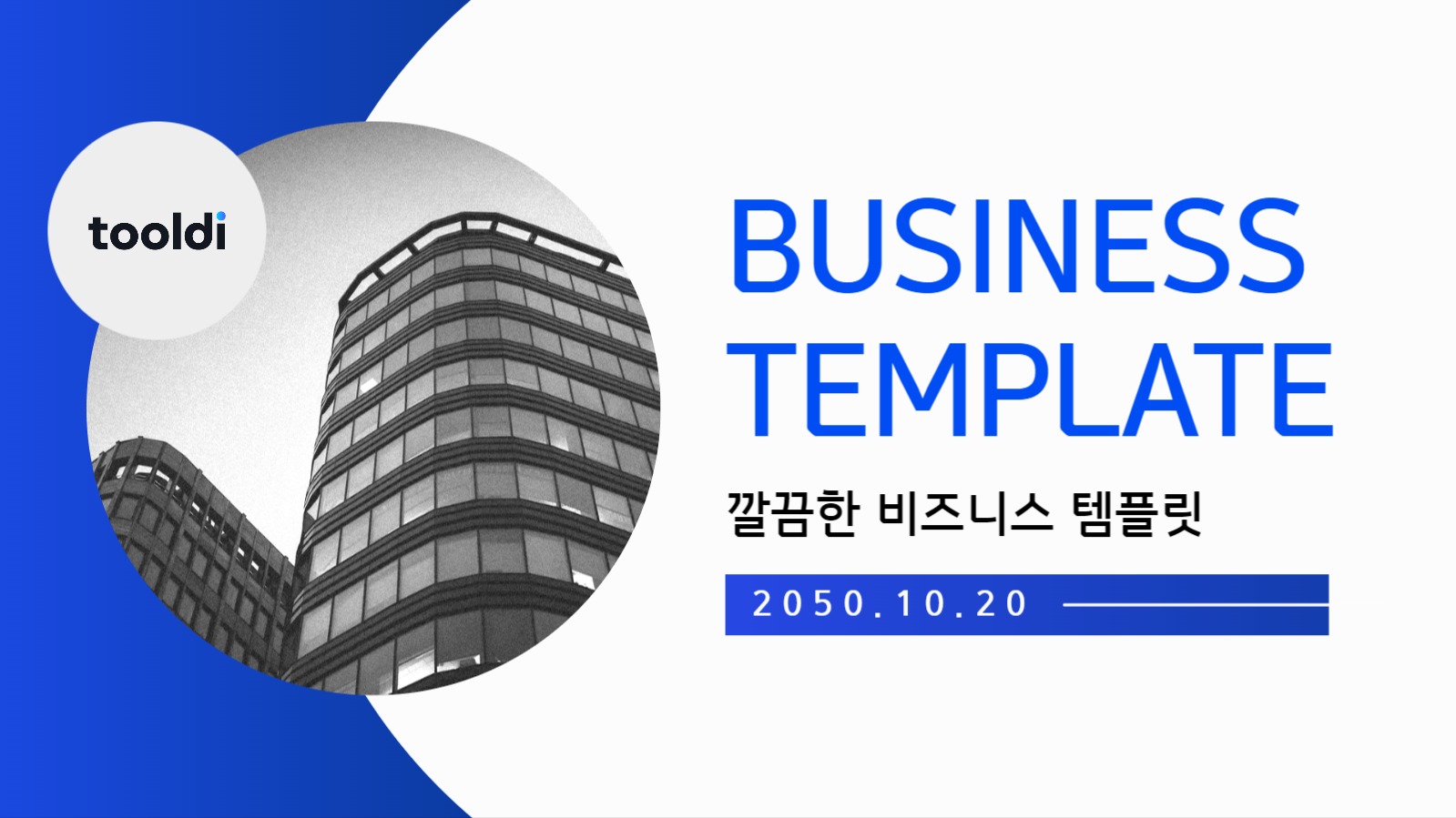 깔끔한 비즈니스 프레젠테이션