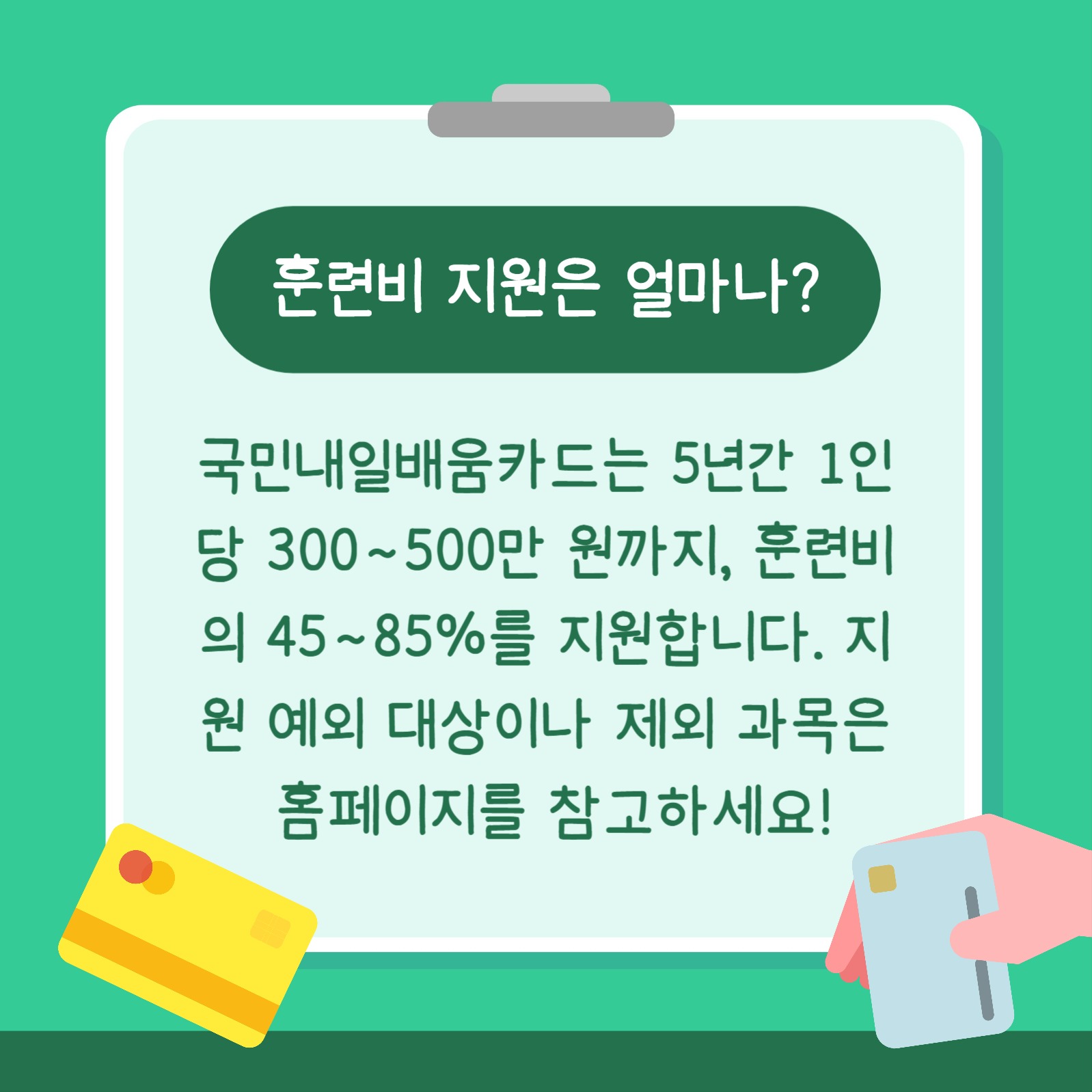 국민내일배움카드 (카드뉴스)