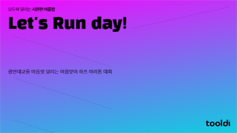 하프 마라톤 대회 안내 프레젠테이션