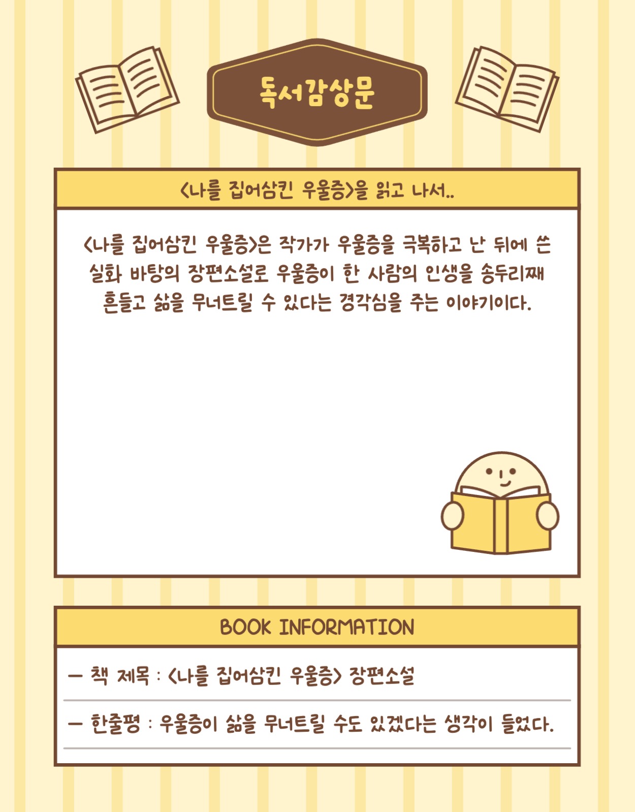 독서감상문 굿노트