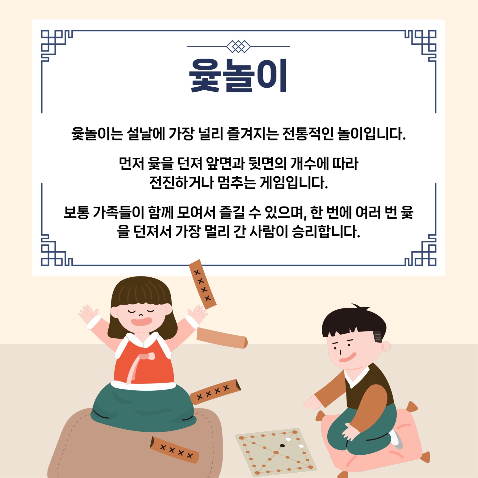 설날과 설날 놀이
