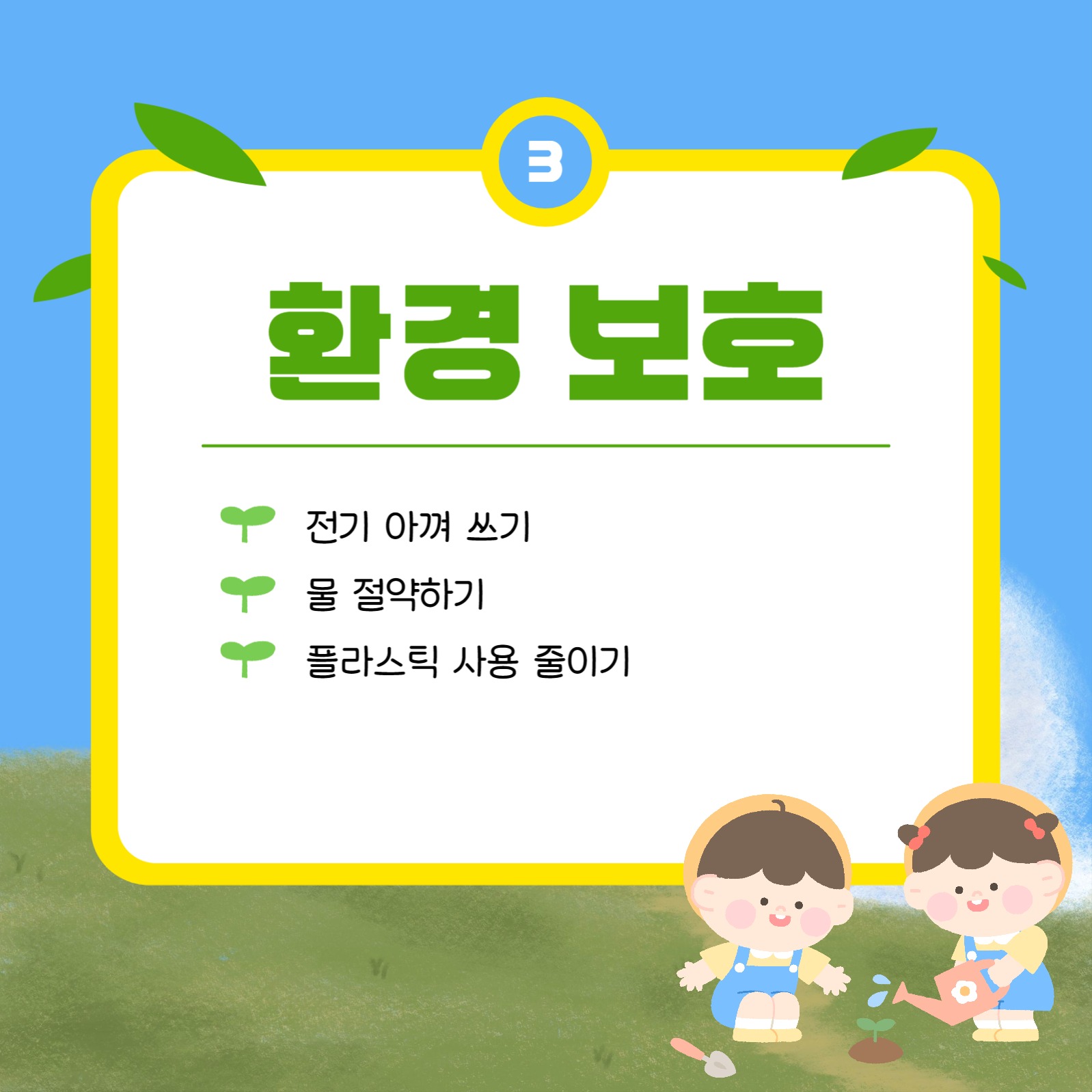 식목일 카드 뉴스