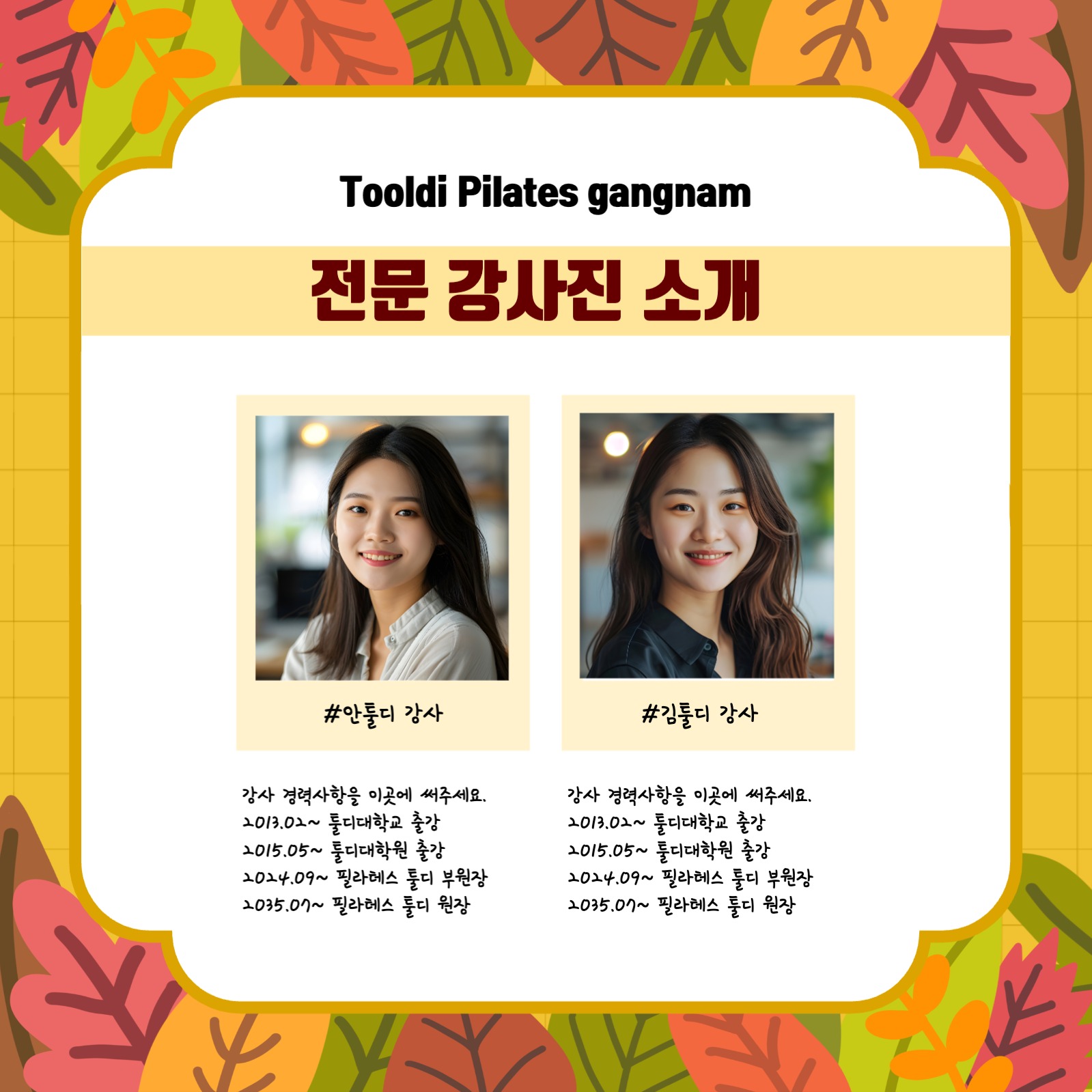 가을맞이 이벤트