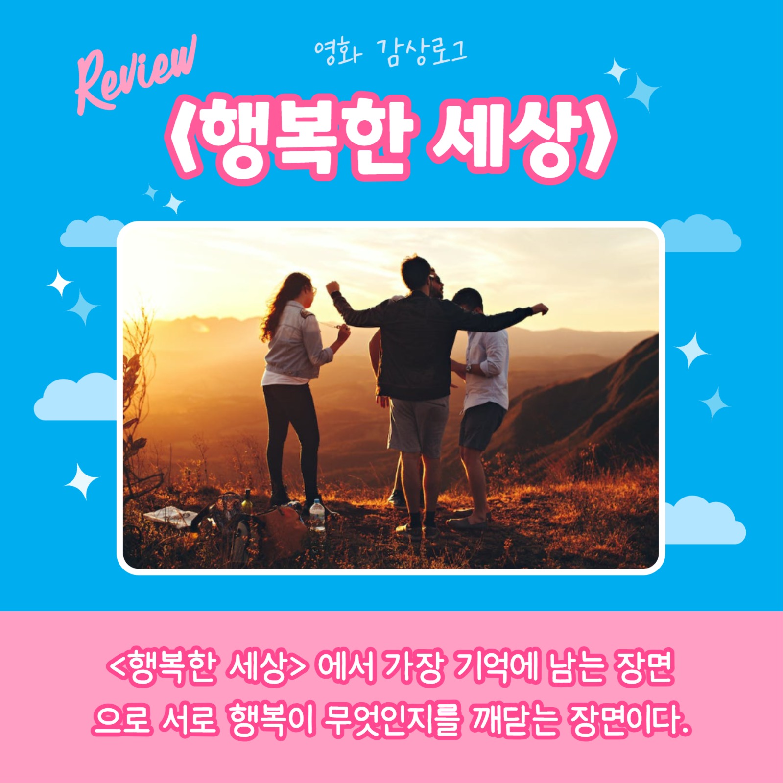 영화 리뷰 (카드뉴스)