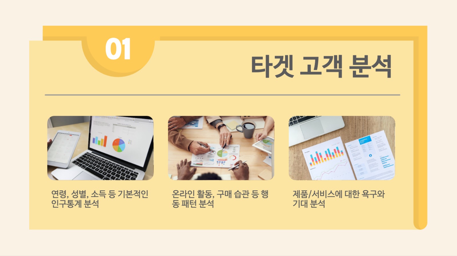 마케팅 전략 제안