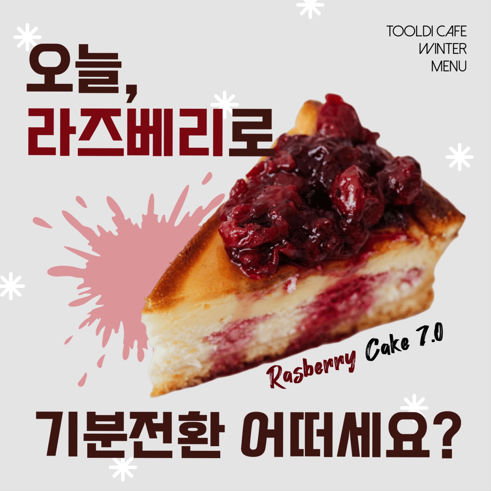 겨울 디저트메뉴 인스타그램홍보 게시물