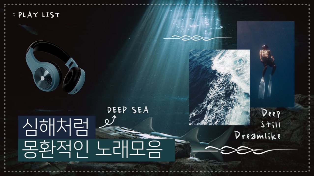 유튜브썸네일 _ 심해처럼 몽환적인 노