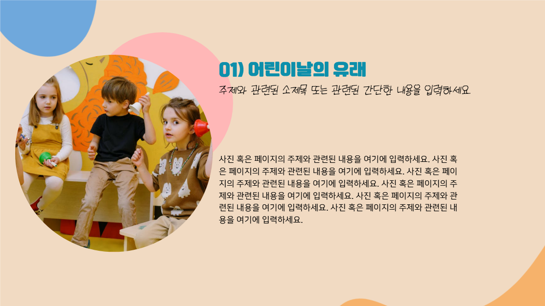 5월은 어린이달