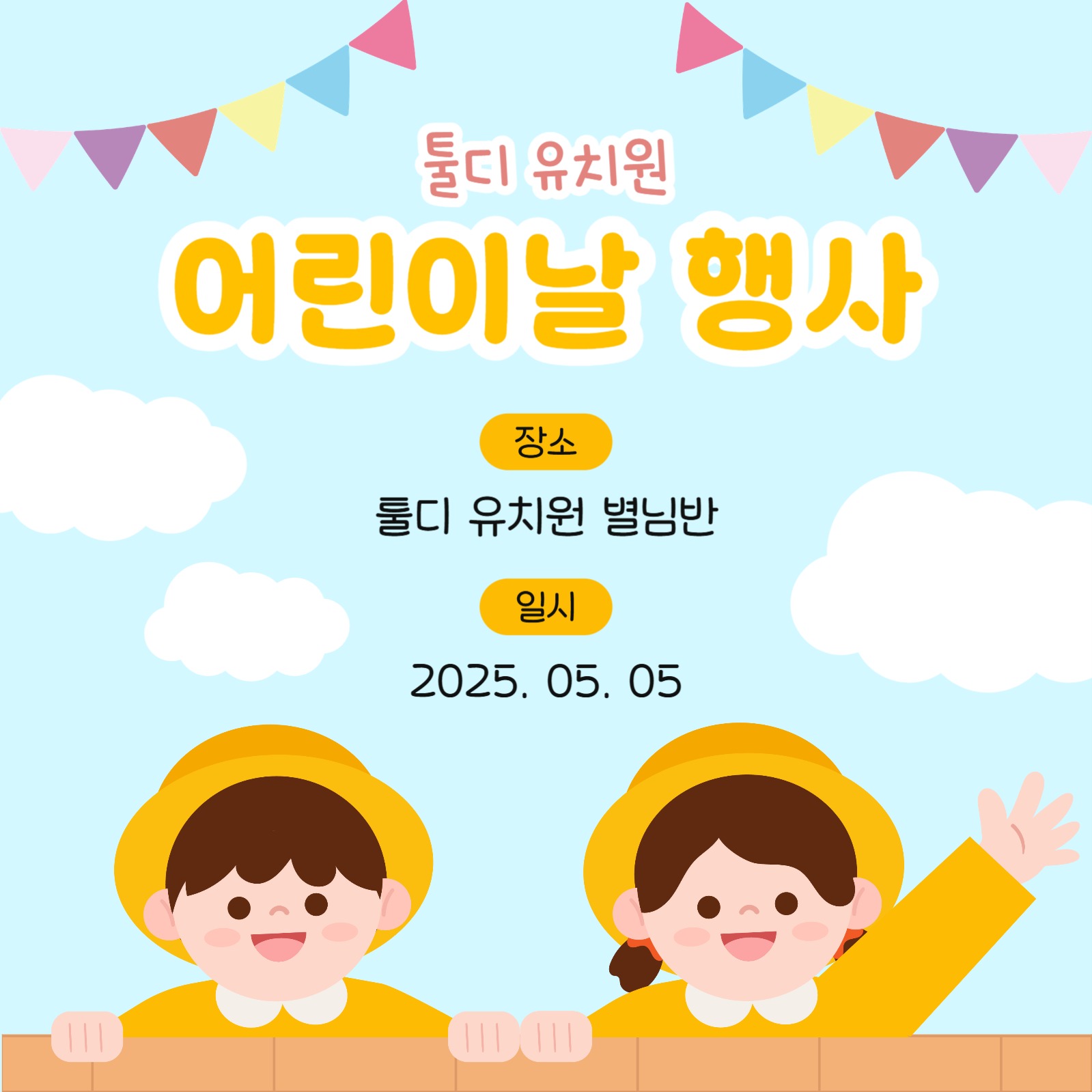 유치원 어린이집 행사