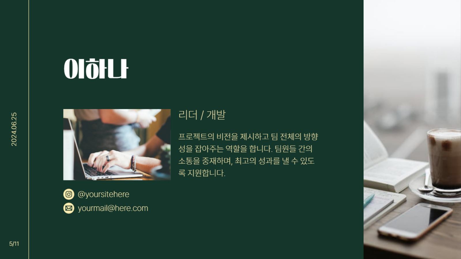 진녹색 팀원 소개 프레젠테이션