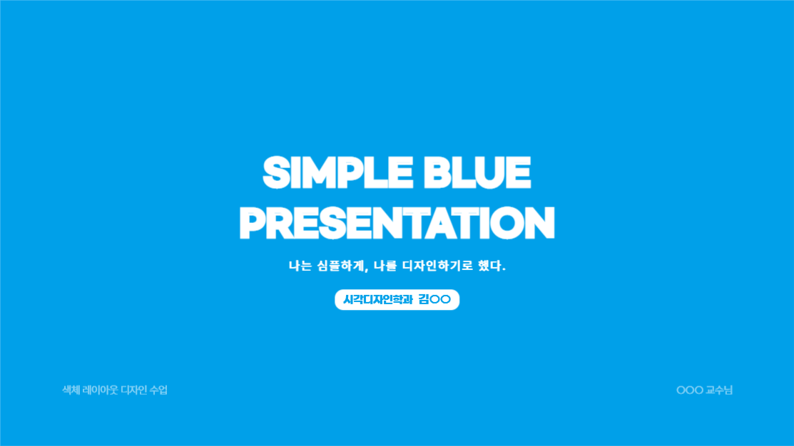 심플한 블루
