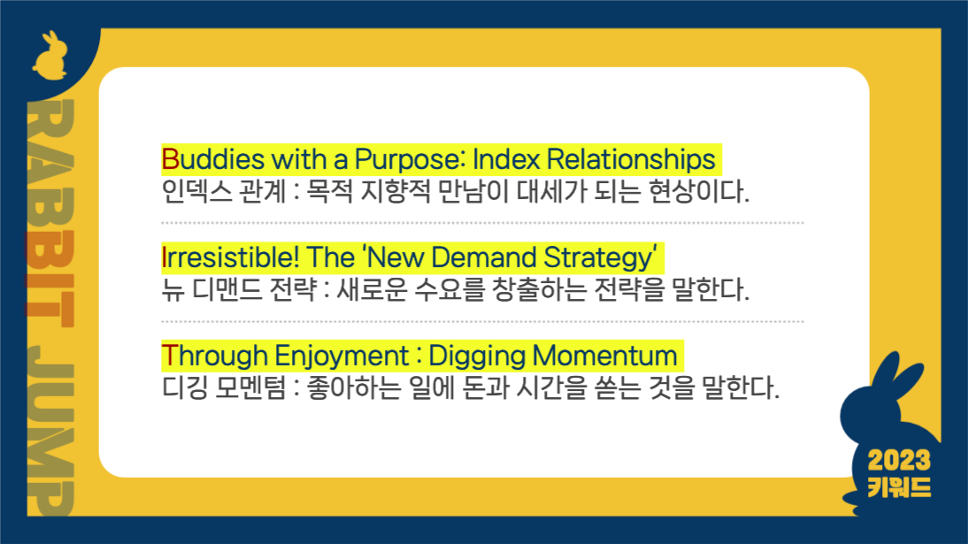 2023 키워드 래빗점프 프레젠테이션