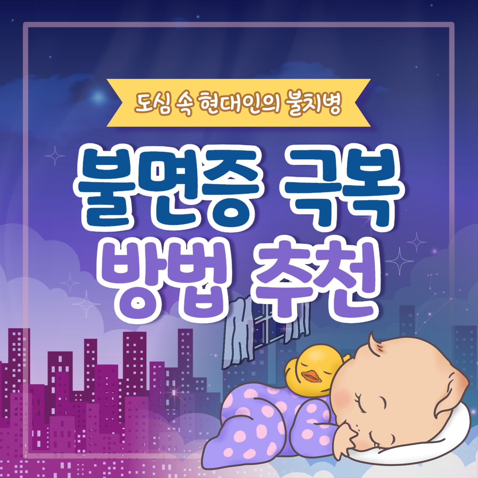 불면증 극복 방법