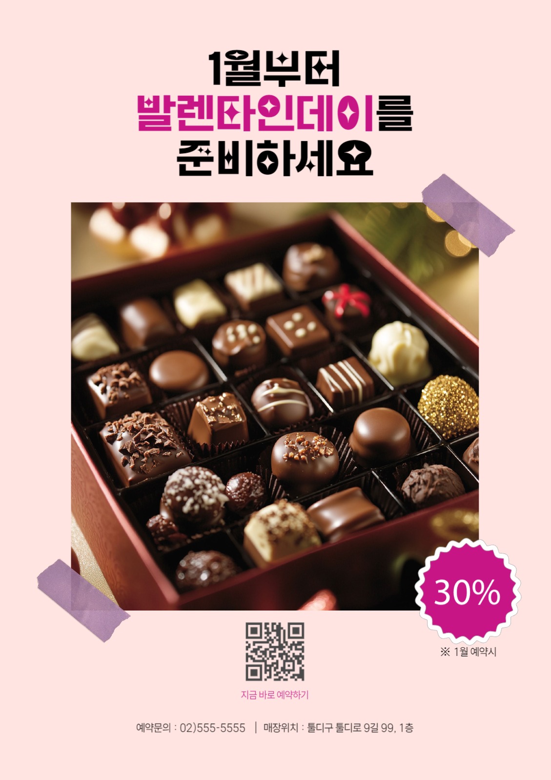 발렌타인데이 포스터