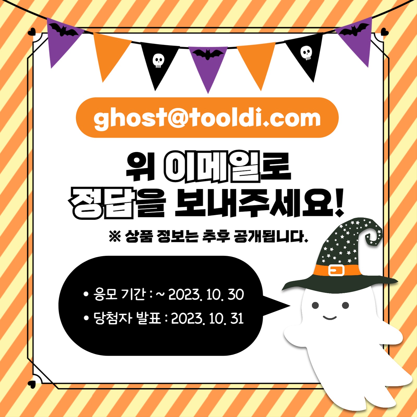 할로윈 이벤트 퀴즈 카드뉴스