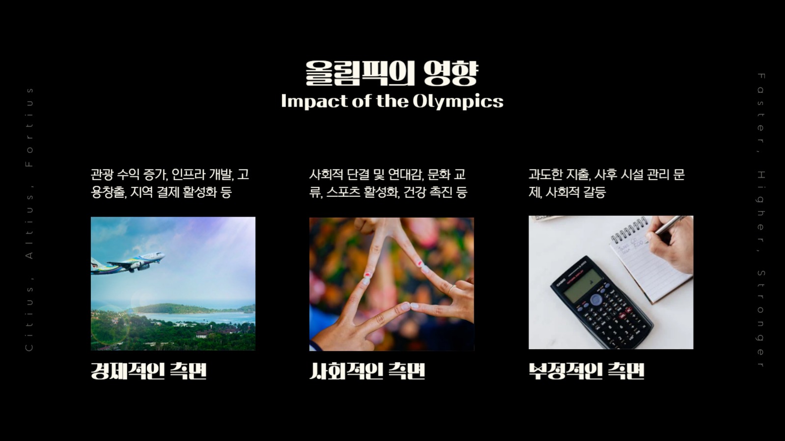 올림픽에 대한 프레젠테이션