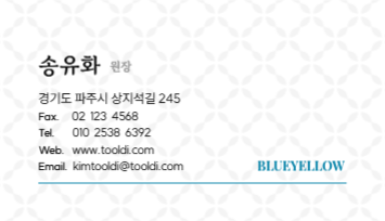 블루옐로우 명함