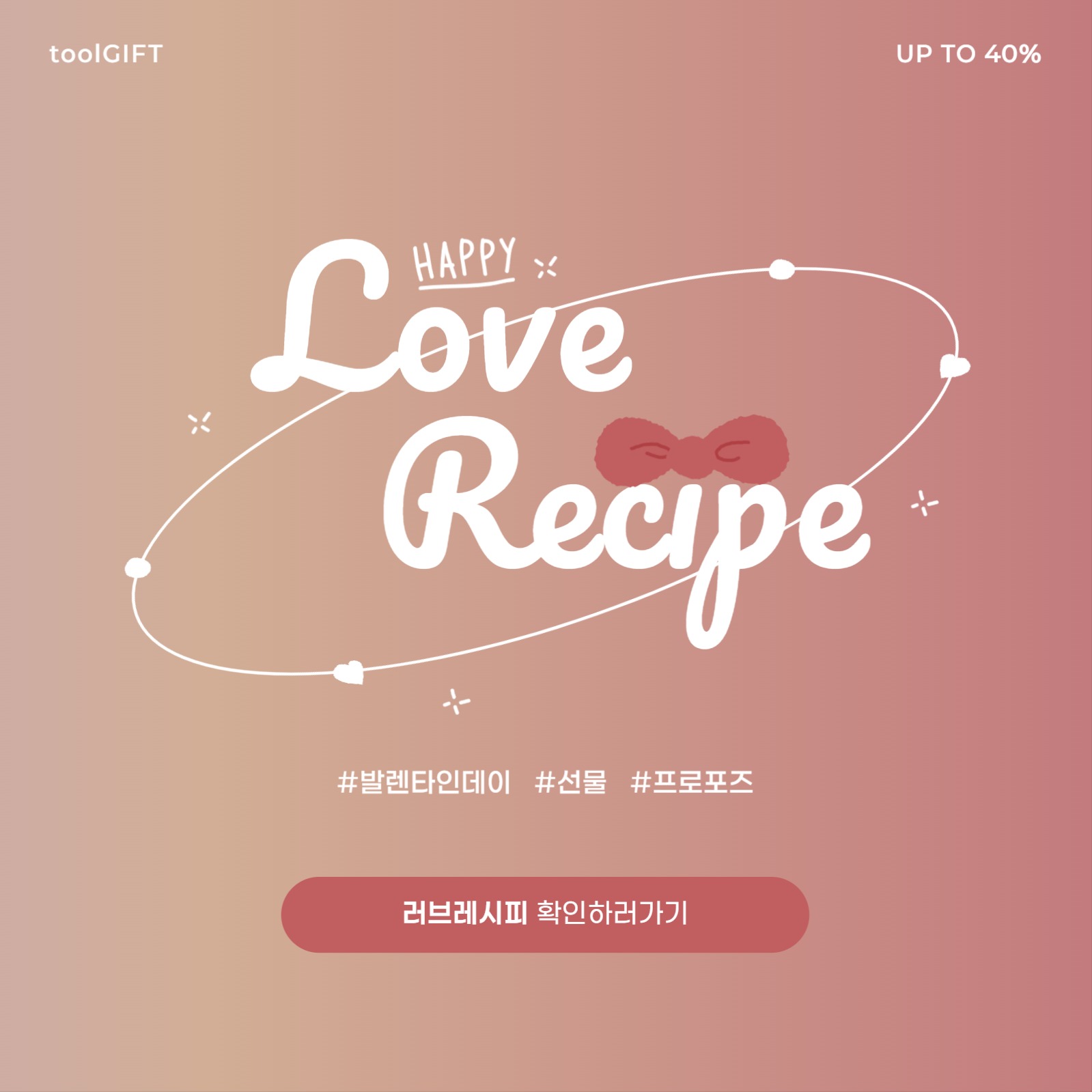 러브레시피 배너