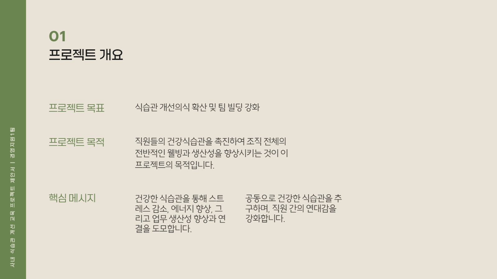 프로젝트 제안서 프레젠테이션