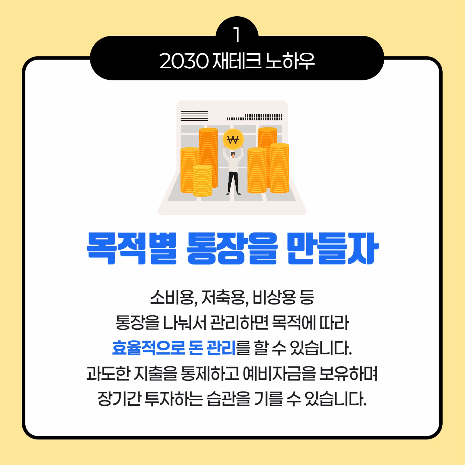 사회초년생 재테크노하우