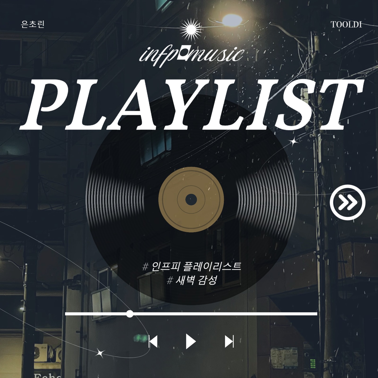 플레이리스트 카드뉴스 템플릿