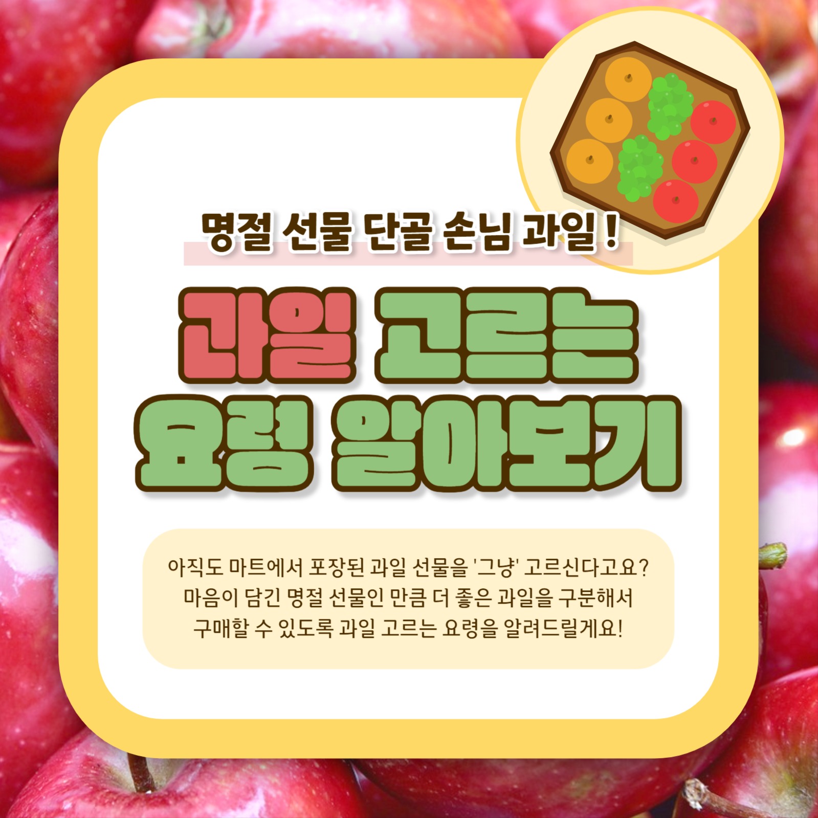 과일 고르는 요령