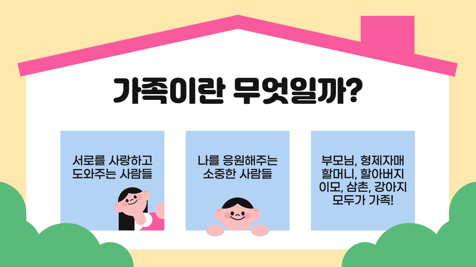 가정의달 어린이 교육 프레젠테이션