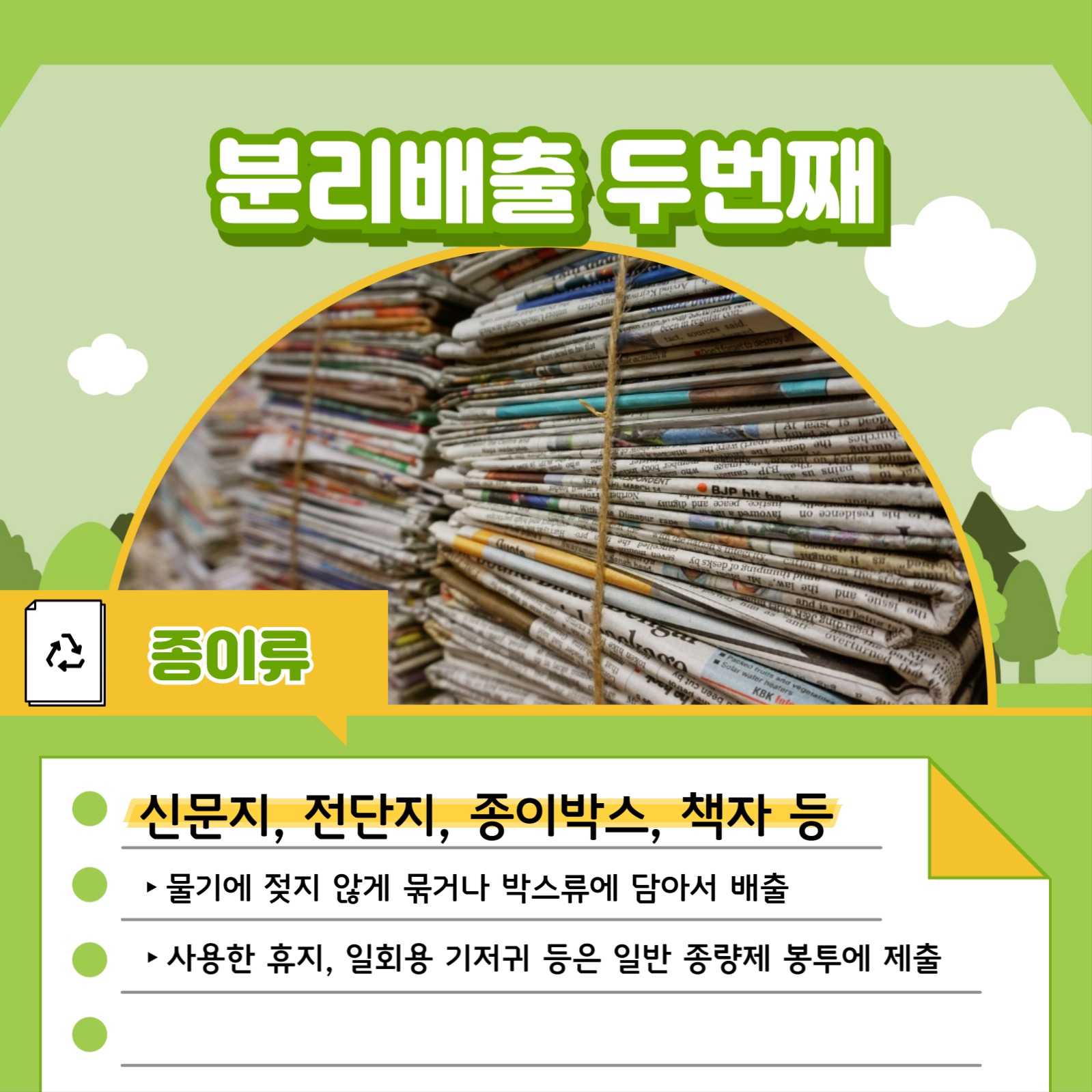 재활용품 분리배출 카드뉴스
