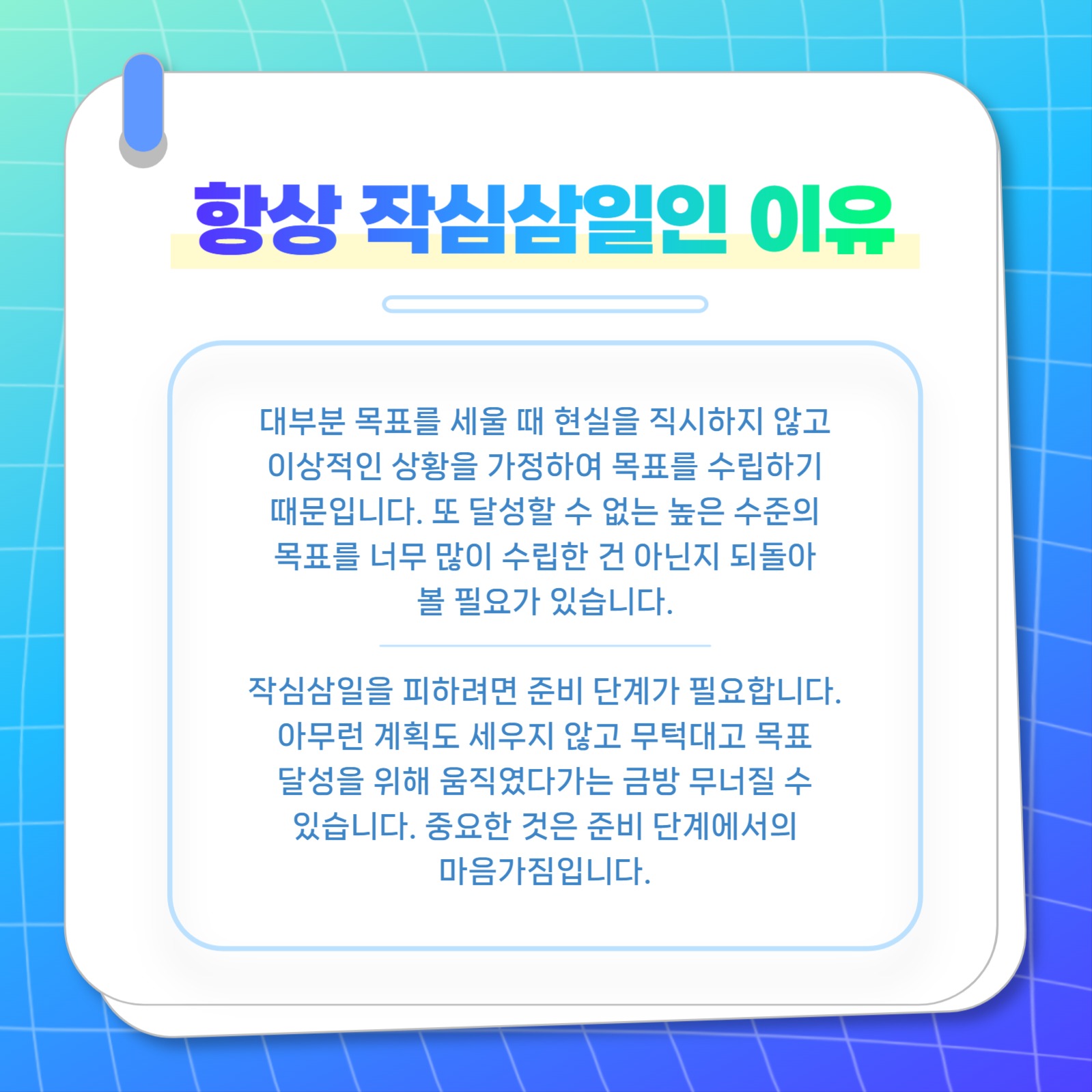 효과적인 계획 세우기