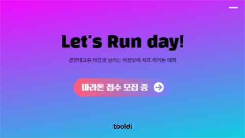 하프 마라톤 대회 안내 프레젠테이션