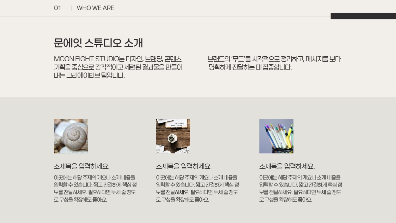 회사 소개서 프레젠테이션