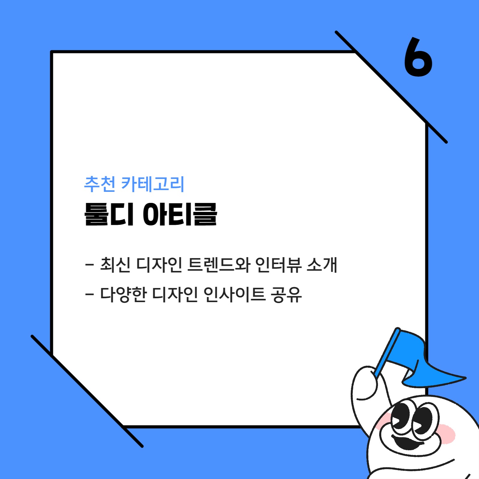 툴디 커뮤니티 소개 카드뉴스