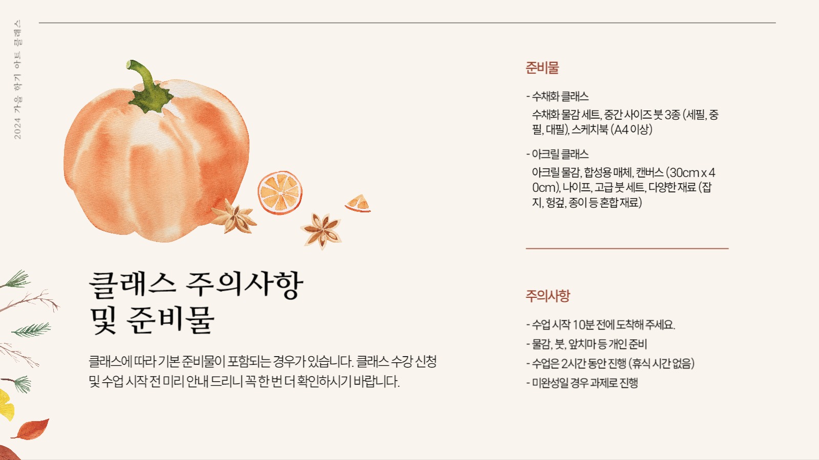 클래스 안내 프레젠테이션