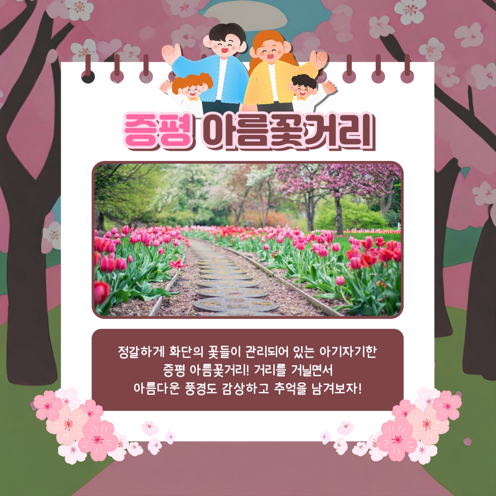 가족 나들이 카드뉴스