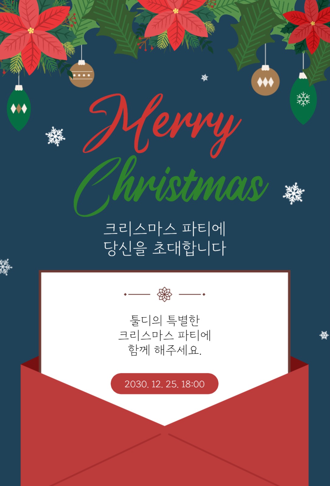 크리스마프 파티 초대장