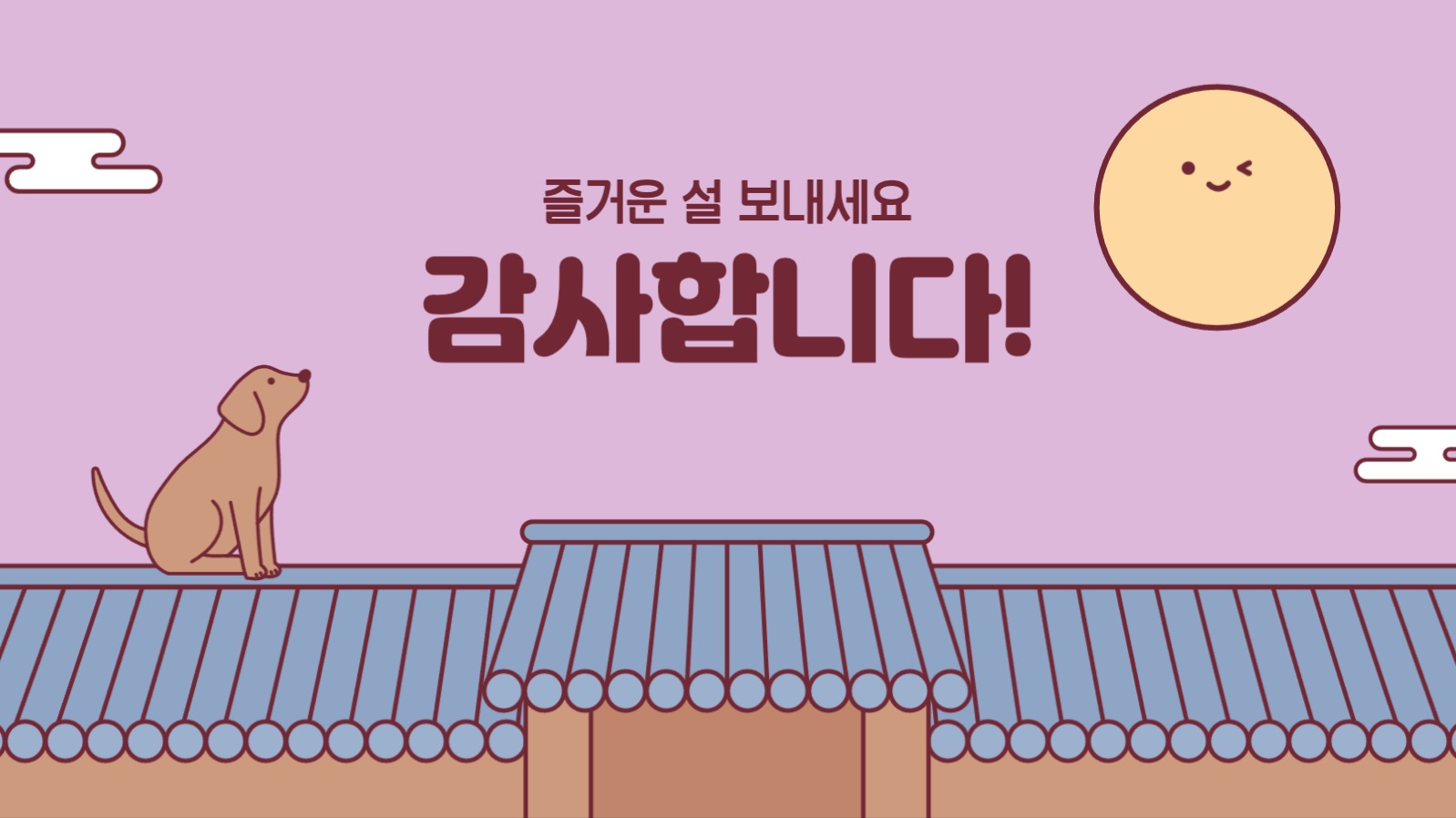 전통놀이 어린이 교육 프레젠테이션