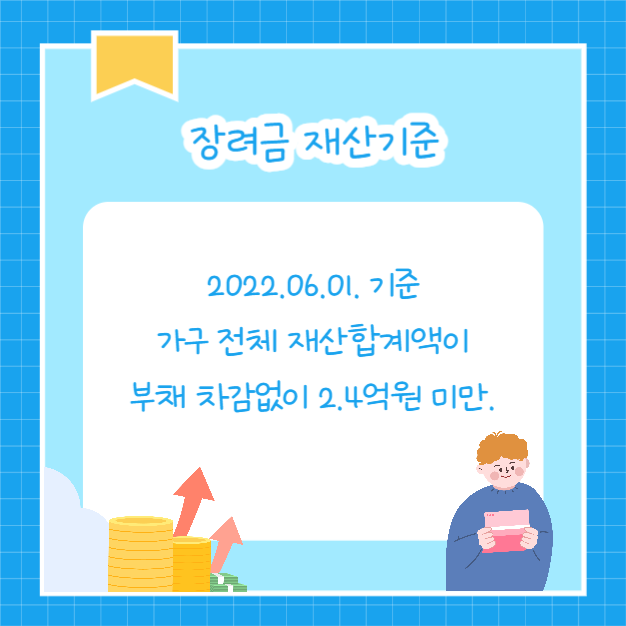 근로장려금 (카드뉴스)