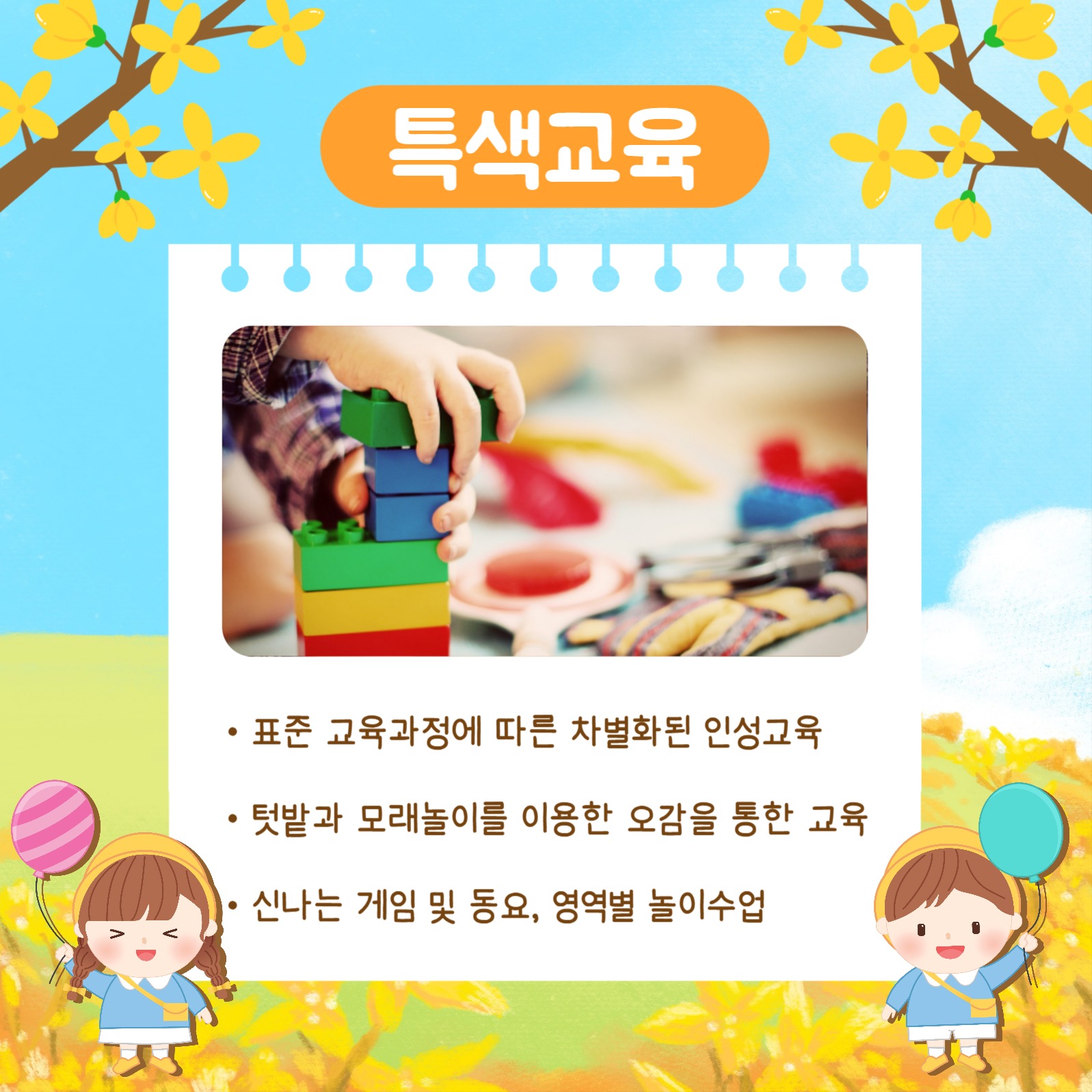 원아모집 카드뉴스